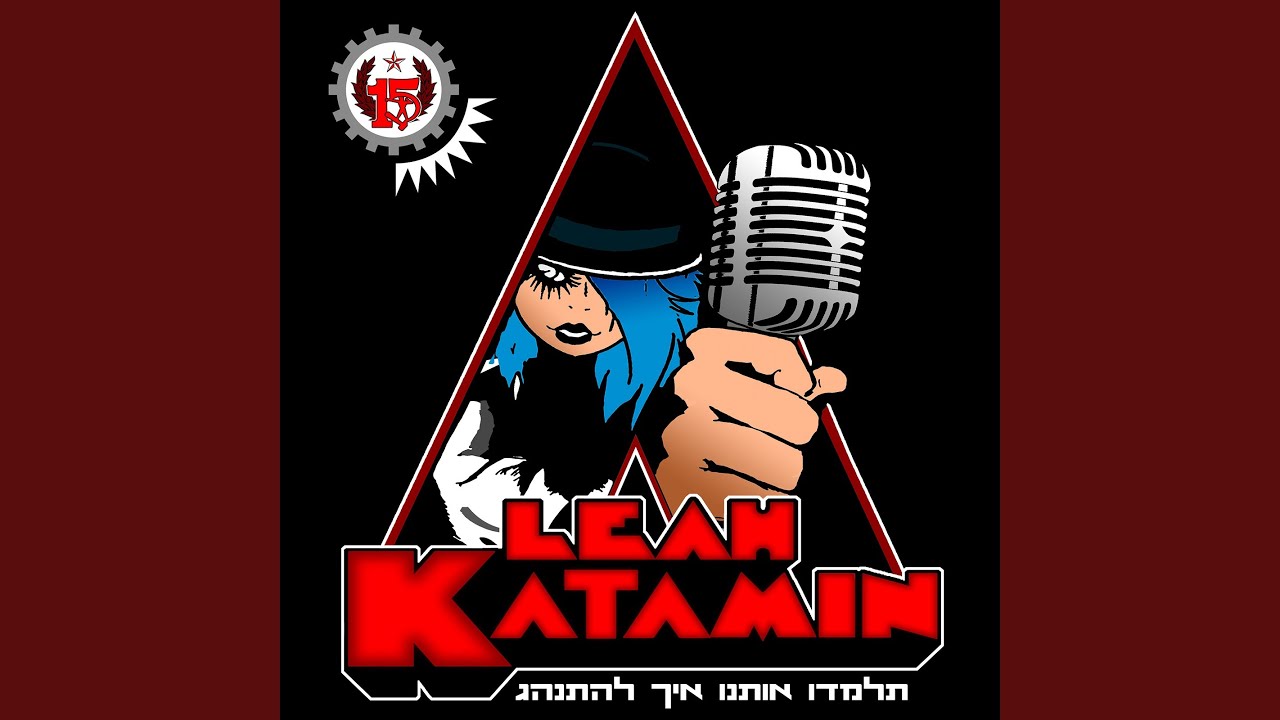 אותך אני אוהב
