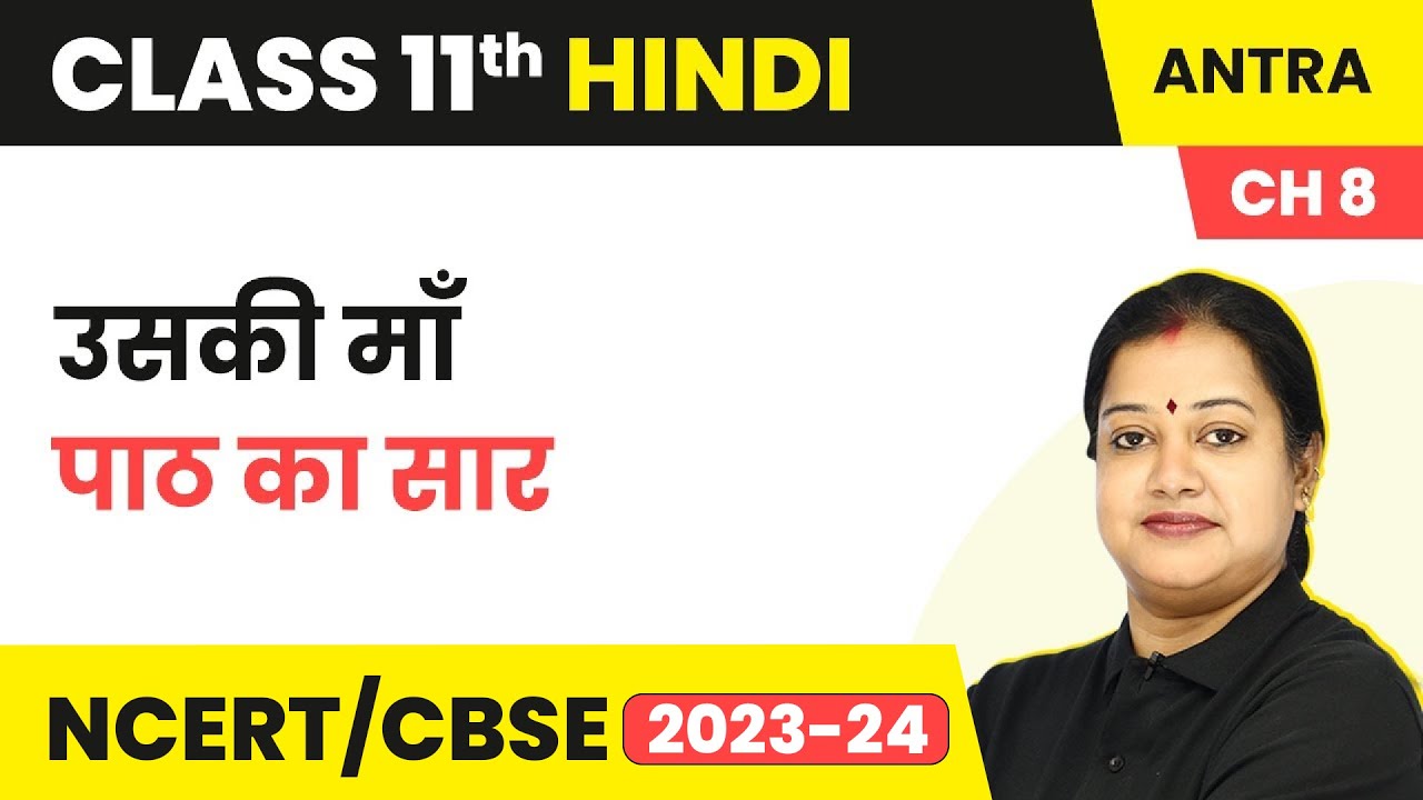 Class 11 Hindi Antra Chapter 8 | Uski Maa - Summary | Class 11 Hindi