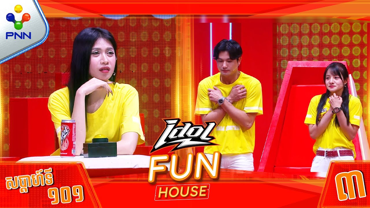 [23-01-26] IQ ខ្លាំងពេក ឆ្លើយទម្រាំតែចេញបានមួយៗ​ ! មេធីម សៀនាង និងកូនក្រុម (វគ្គ៣)