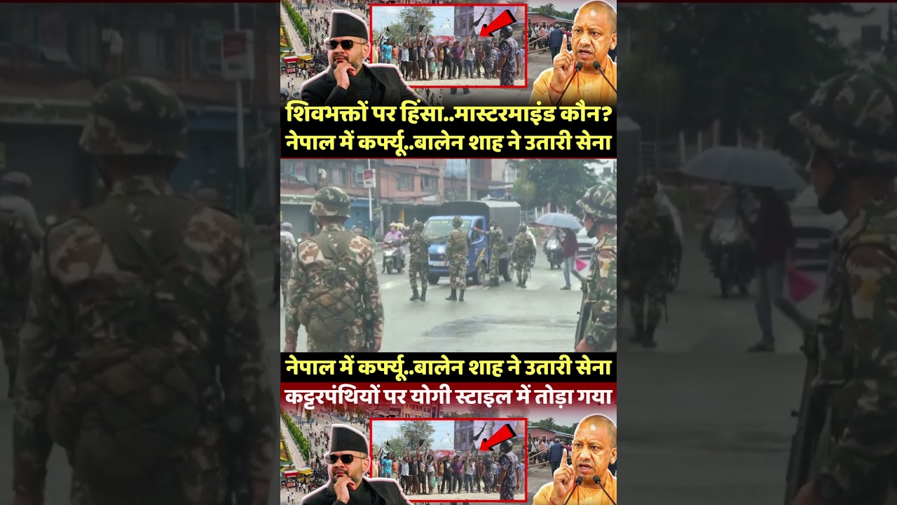 | Kanwar Yatra in Nepal | Violence in Nepal again | India-Nepal border | CM Yogi |