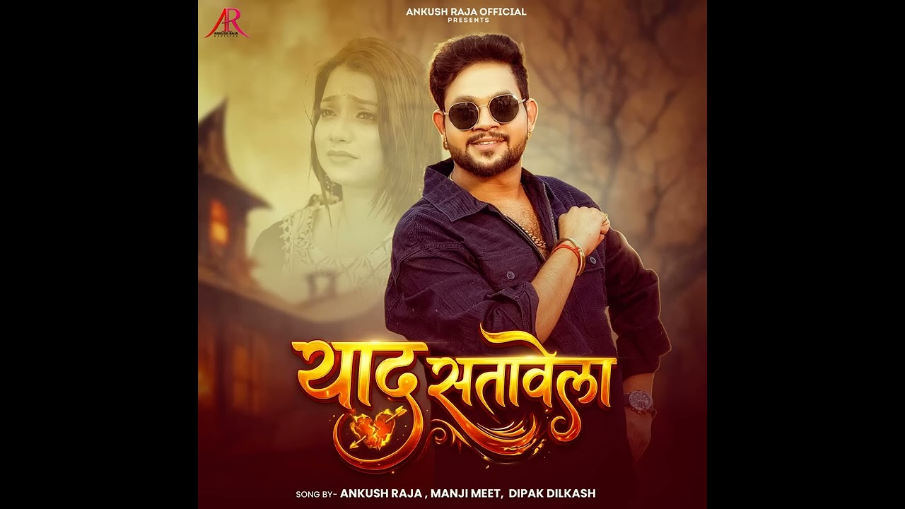 Yaad_Satawela Yaad Satawela 💔 | Very Sad Bhojpuri Song 2026 | Heart Touching Love Sad Song |