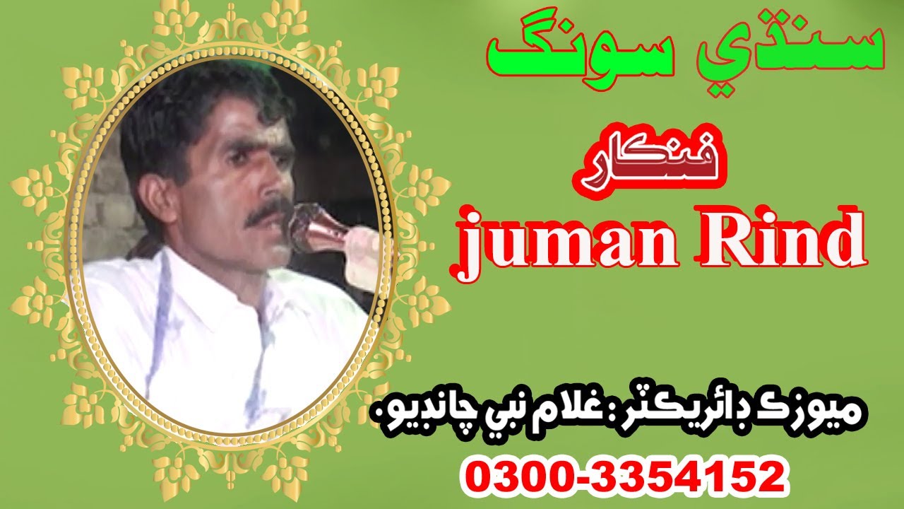 juman rind sindhi song lakh daor samano