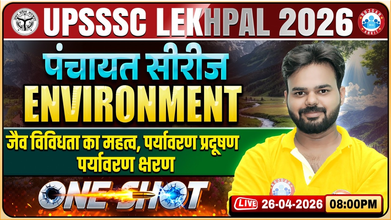 UPSSSC Lekhpal 2026 | Environment Complete One Shot 🔥 Biodiversity, Ecology & पर्यावरण क्षरण