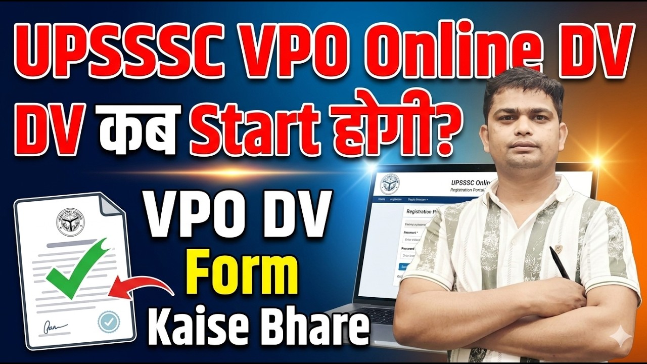 💥UPSSSC VPO Online DV कब Start होगी | VPO DV Form Kaise Bhare #upsssc_online_dv