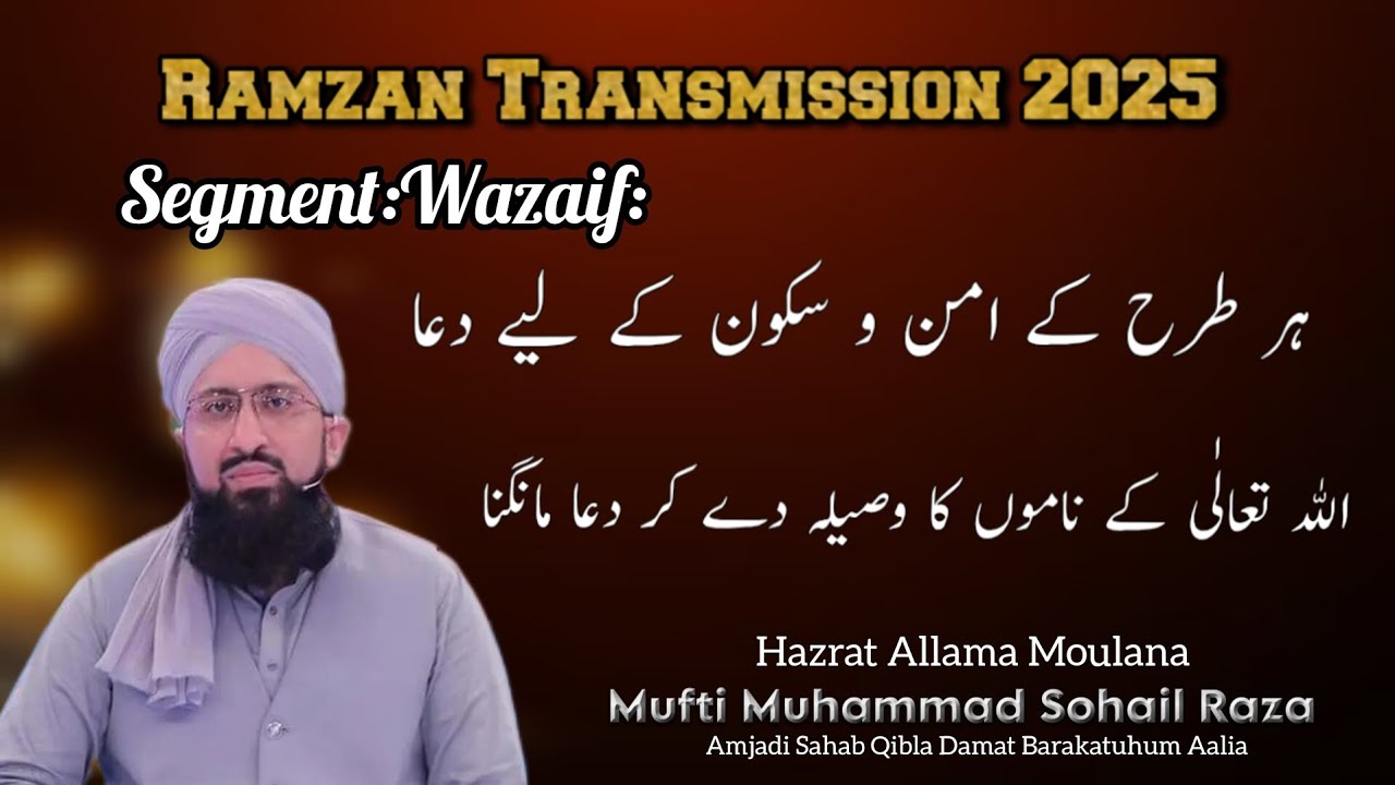 Ramzan Transmission 2025 | Wazaif | Mufti Muhammad Sohail Raza Amjadi | #shaneramzan#shaneramzan2025