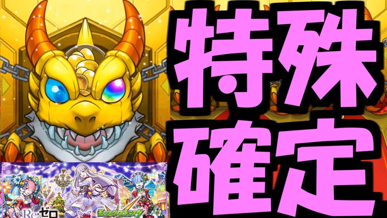 【リゼロ&alpha;】これがクリスマス確定演出【モンスト】