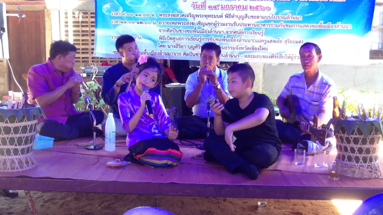 เด็กเก่ง เยาวชนช่างซอพื้นเมืองล้านนา ลูกศิษ แม่ครูบัวชุม คณะลูกแม่ปิง
