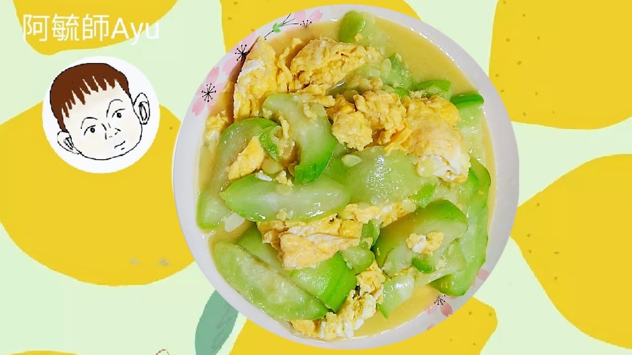 絲瓜炒蛋 Stir-fried Luffa with Egg.