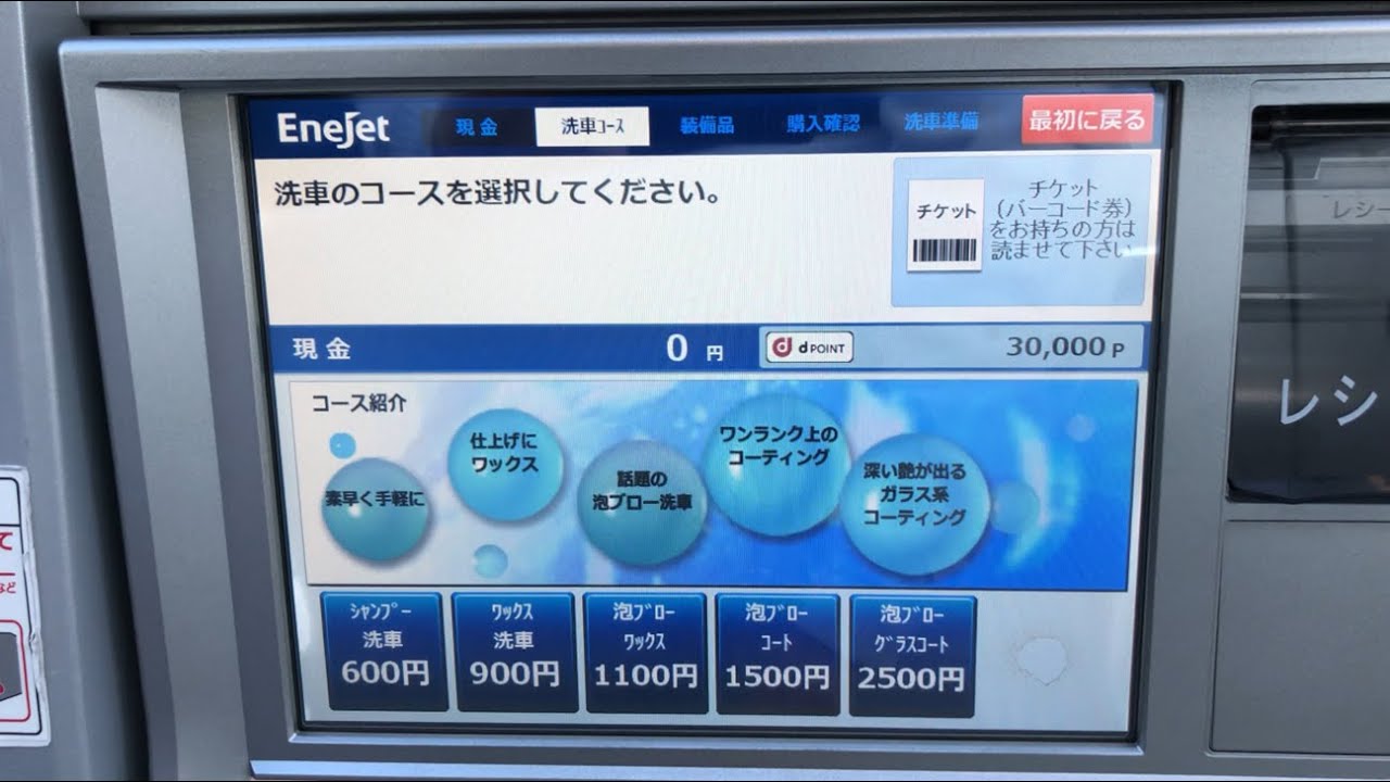 【名古屋市 中川区】ENEOS EneJet昭和橋SS（鬼頭石油） セルフ洗車機（新紙幣で支払い → 洗車機）2025.03