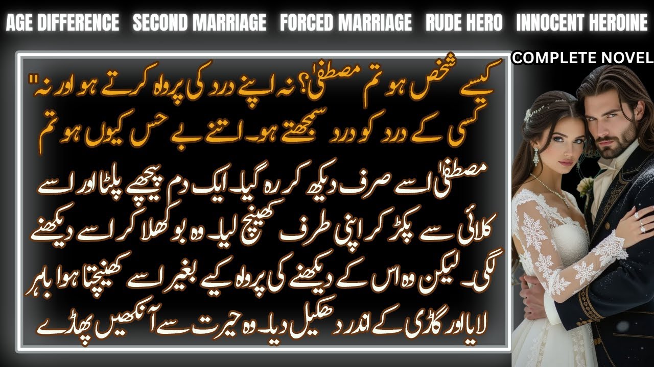 Age Difference Forced 2nd Marriage With Innocent Heroine Based  Urdu Novel | Complete Audio Novel