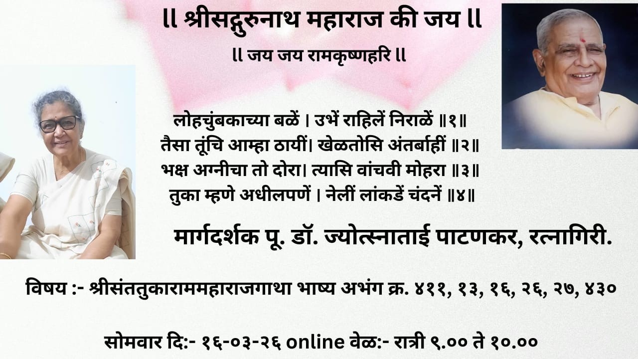 ग्रंथकार - ह.भ.प.वै.शंकरमहाराज खंदारकर श्रीतुकाराममहाराजगाथाभाष्य अभंग क्र-४११,४१३,४१६,४२६,४२७,४३०.