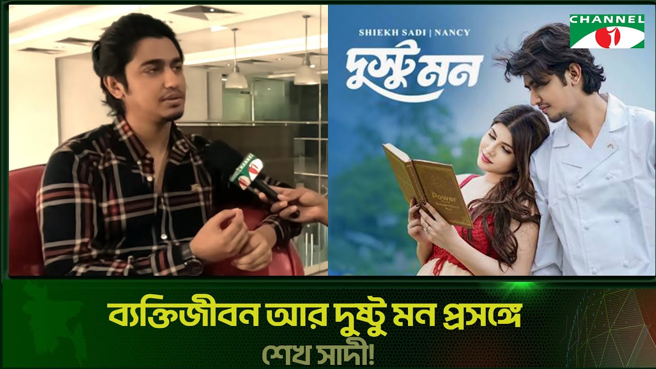 ব্যক্তিজীবন প্রসঙ্গে সাদী বললেন বয়স হয়েছে | Shiekh Sadi