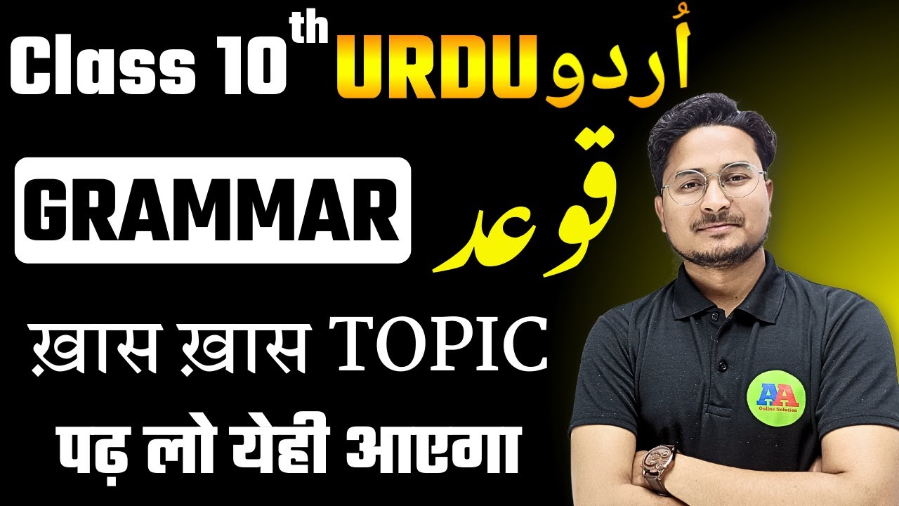 10th URDU GRAMMAR IMPORTANT TOPIC || URDU GRAMMAR GUESS QUESTION 2025