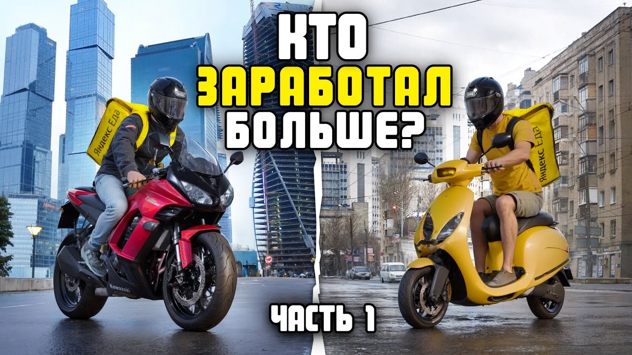 МЕНЯ ХОТЕЛИ ЗАР*ЗАТЬ НА ЗАКАЗЕ. Я Сравнил Доход На Мотоцикле и Мопеде в Яндекс Доставке