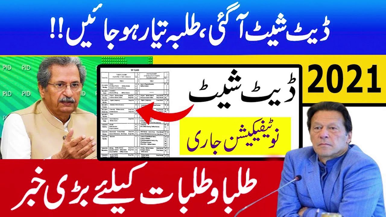 Board Exams 2021 News: BISE Lahore Announced Matric, Intermediate Board Exams & Result Date 2021