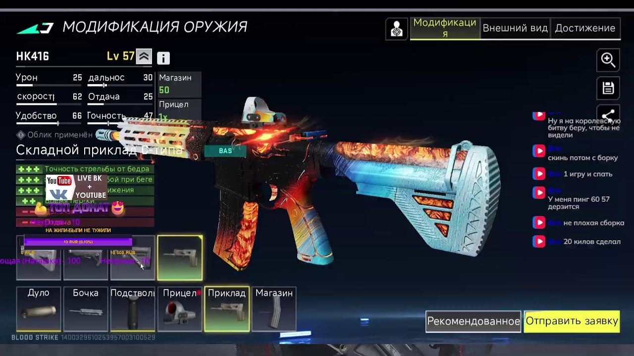 Играю с чатиком  в горячую зону #bloodstrike Мой ID 29610253539570 Прямой эфир через restream.su