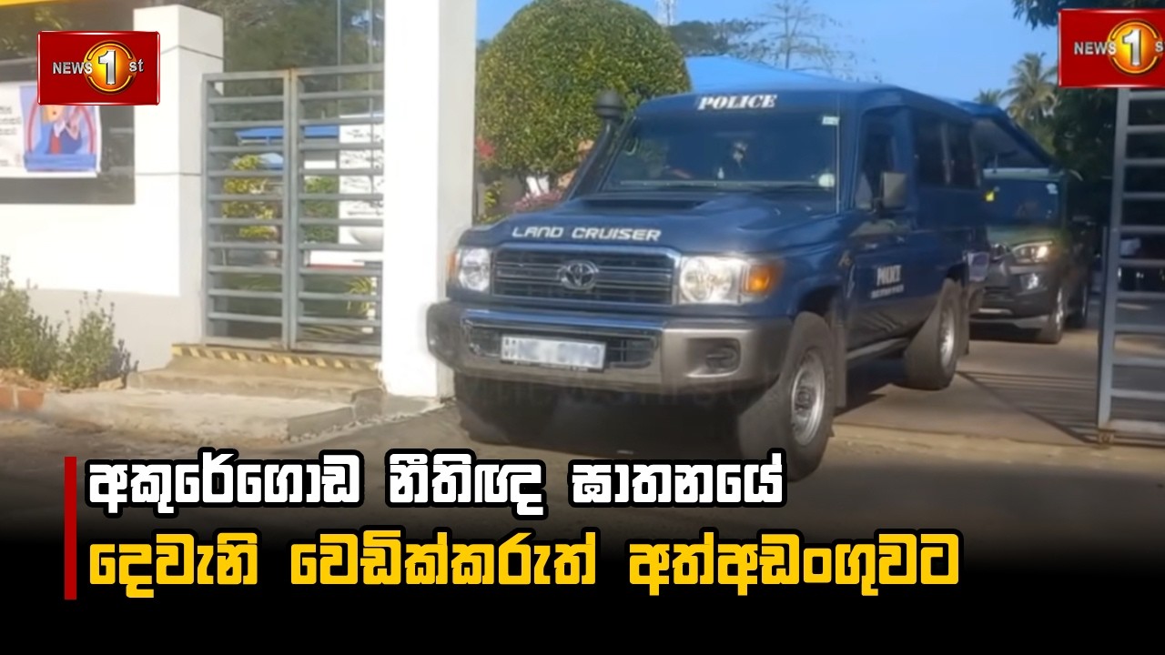 අකුරේගොඩ නීතිඥ ඝාතනයේ දෙවැනි වෙඩික්කරුත් අත්අඩංගුවට
