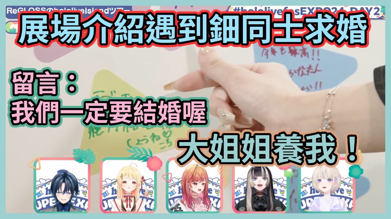 螺鈿展場介紹到一半被女鈿同士求婚啦！然後興奮到當場說出小白臉發言有夠牙敗www【儒烏風亭螺鈿】【音乃瀬奏】【轟一】【一條莉莉華】【火威青】【ReGLOSS】【Hololive中文】