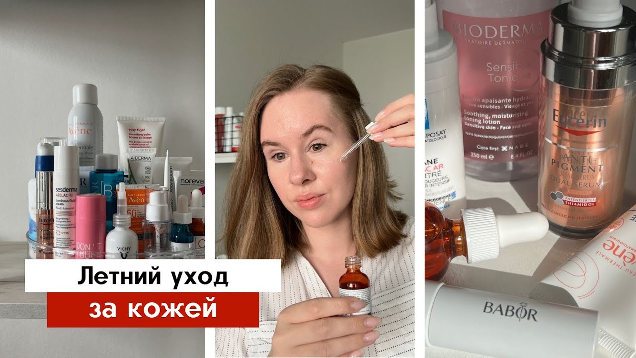 Уход за кожей: новинки и фавориты | Аптечная косметика