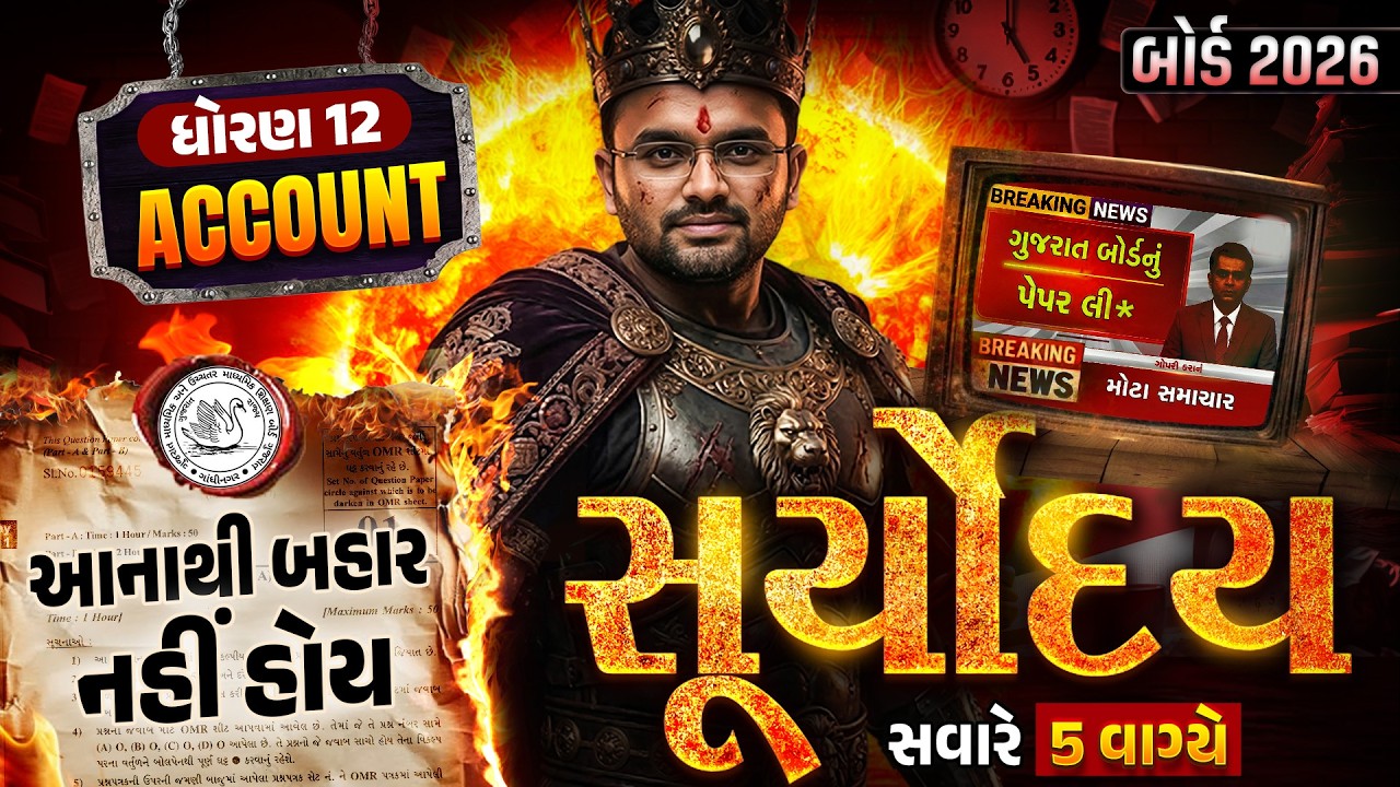 Account Suryoday🔥| Std 12 Board Exam Final Revision | Board Exam 2026 💯| Vidyakul