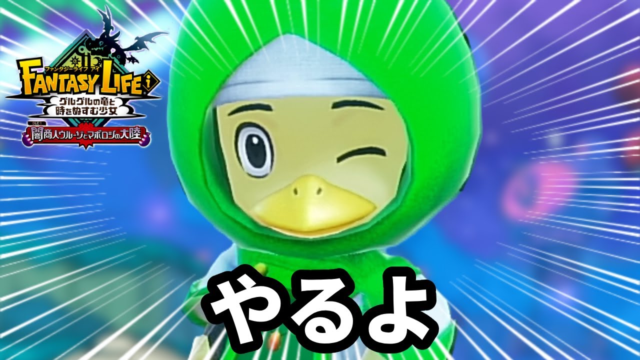 【LIVE】ファンタジーライフiやる