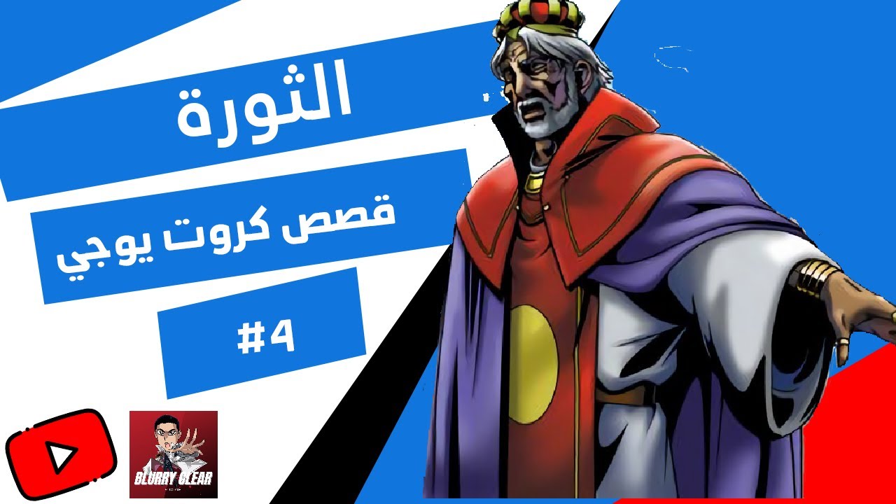 Yugioh Huge Revolution Story line القصة وراء الثورة, قصص كروت يوغي يو