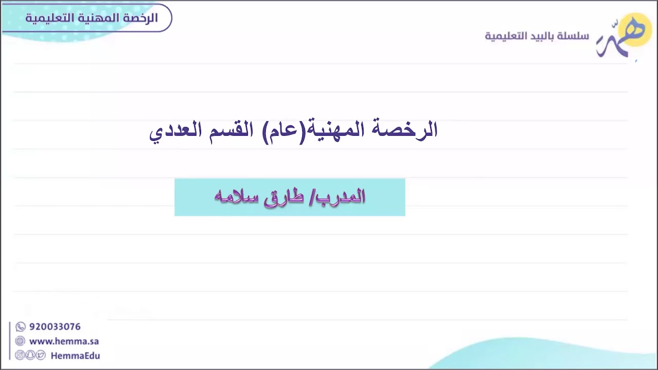 الرخصة المهنية -عام (كمي) النسبة المئوية