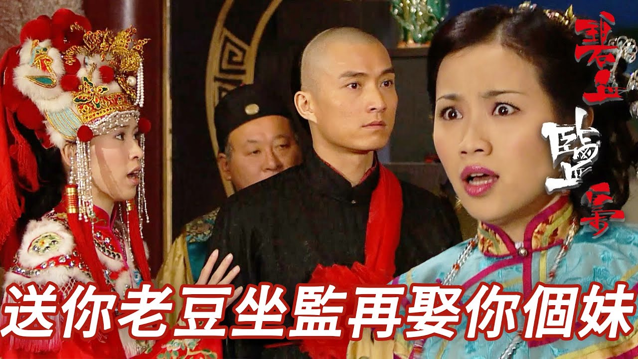 先將你老豆屈入監牢再娶埋你個妹！大姐發現自己被人所利用已經太遲！｜碧血鹽梟｜馬浚偉｜楊怡(楊茜堯)｜黃浩然｜陳山聰｜蔣志光｜港劇精華｜TVB 劇集
