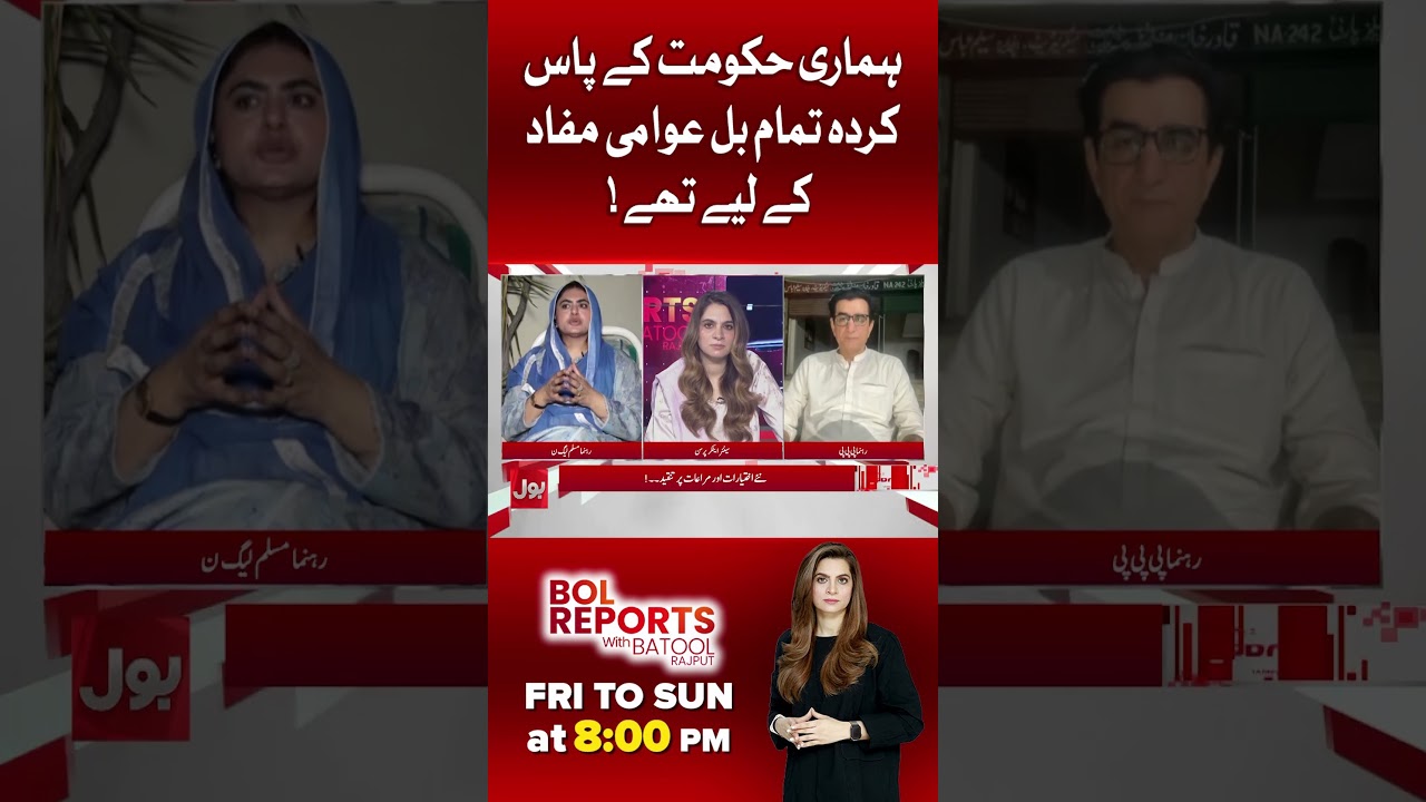 Were the Government's Bills Really for the Public? | BOL Reports With Batool Rajput