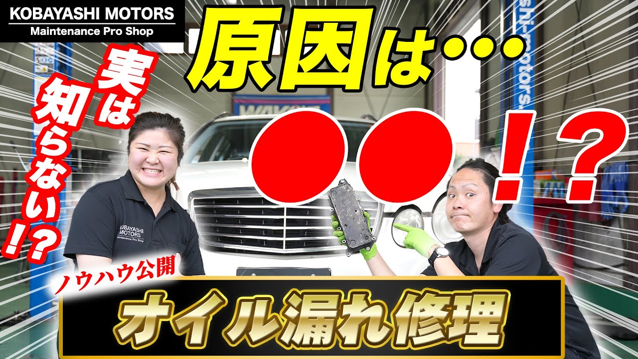 【W211】ほとんどの業者は勘違いしてる！？オイルクーラーオイル漏れ修理！【メルセデスベンツ】