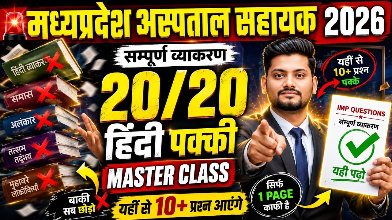 🔥 Madhya Pradesh Hospital Assistant 2026 | Complete Grammar MASTER CLASS | 20/20 Hindi Guaranteed...