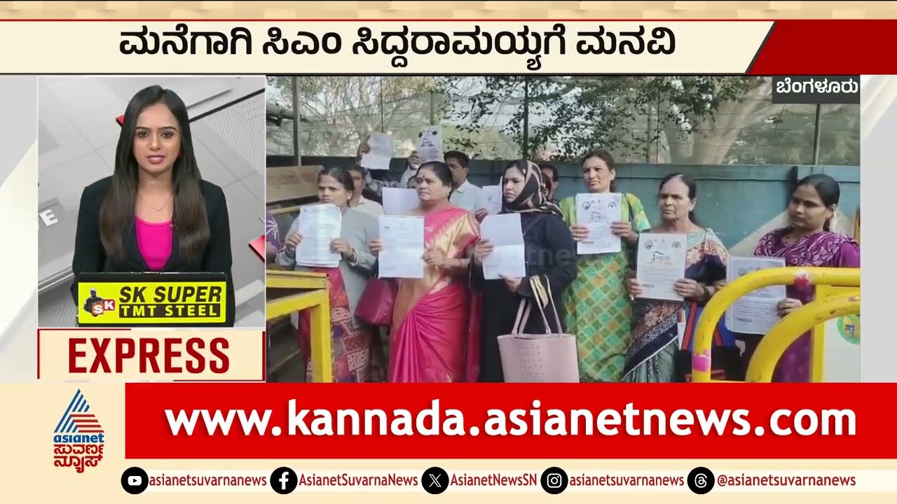 Bengaluru; ಮನೆಗಾಗಿ ಸಿಎಂ ಸಿದ್ದರಾಮಯ್ಯಗೆ ಮನವಿ | CM Siddaramaiah | Kannada News | Suvarna News