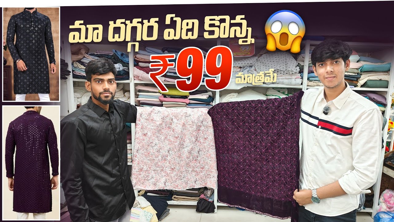 మా దగ్గర ఏది కొన్న ₹. 99/- మాత్రమే|| 99 World By Master Marketing|| VNK ideas 