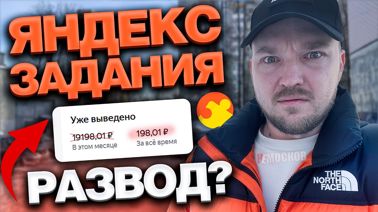 ЯНДЕКС ЗАДАНИЯ - Сколько реально платят? РАЗВОД или нет?