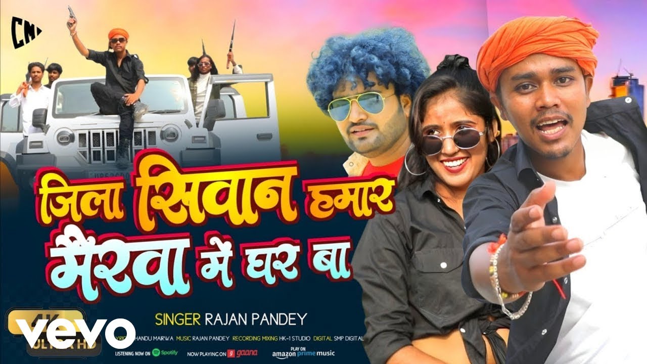 Rajan Pandey - Jila Siwan Hamar Mairwa Me Ghar Ba | Viral Bhojpuri Song 2026 (Music Video)