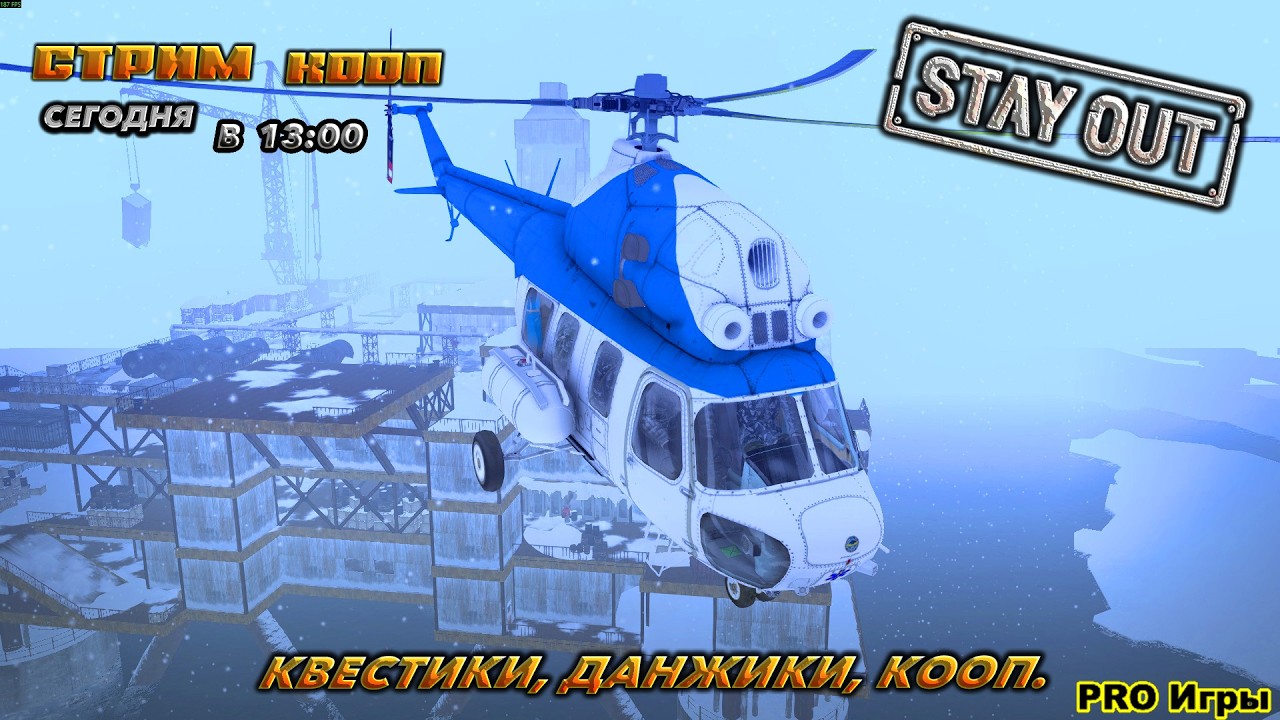 ⭐stay out⭐сталкер онлайн⭐RU-1  КВЕСТИКИ, ДАНЖИКИ !  В КООП