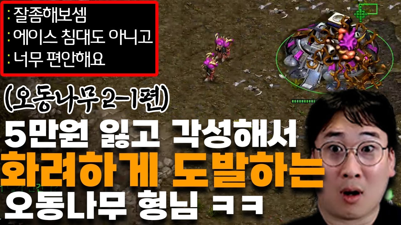 오동나무2-1탄) 몽상가에게 게임 다이겼다고 도발하다가 벌어진일ㅋㅋ