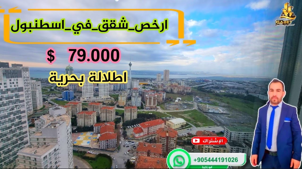 شقق للبيع في اسطنبول في جمهوريات مع أعلي عائد استثماري فرصة لن تتكرر للسكن والاستثمار Ödül istanbul
