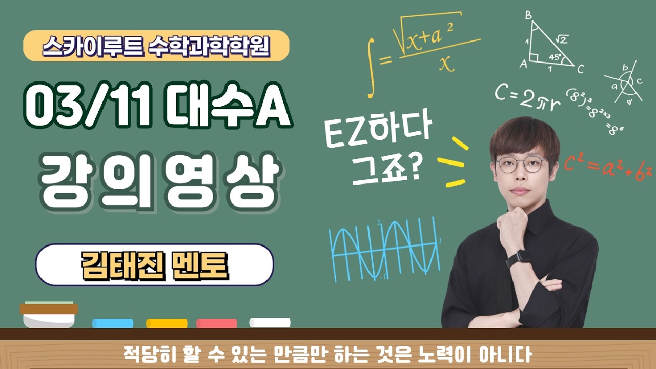 03/11 대수A(지수B 풀이)
