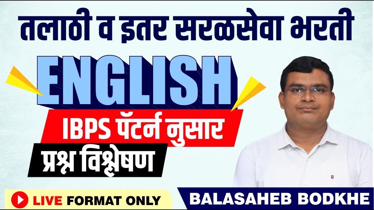 English | इंग्रजी | तलाठी व इतर सरळसेवा | IBPS Pattern प्रश्न विष्लेषण | Balasaheb Bodkhe Sir