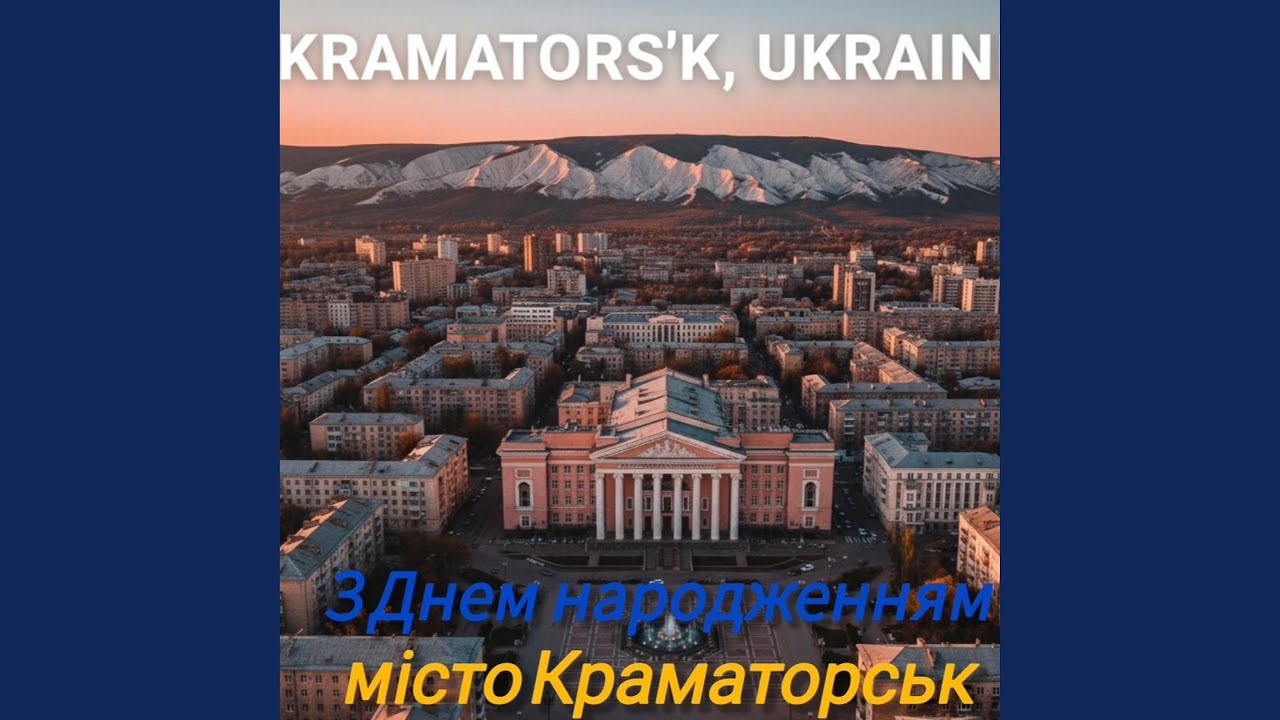 Краматорськ