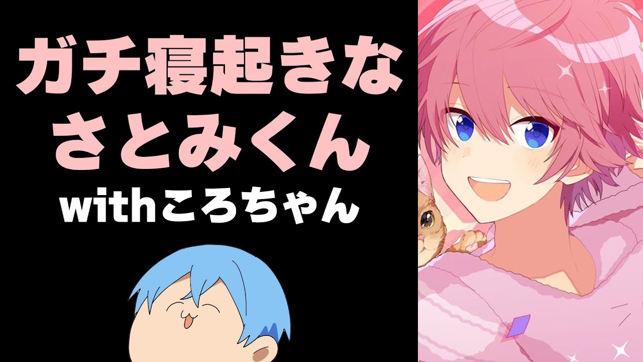 【すとぷり】ガチ寝起き過ぎて何言ってるかわからないさとみくんWWWW【さとみ/切り抜き】