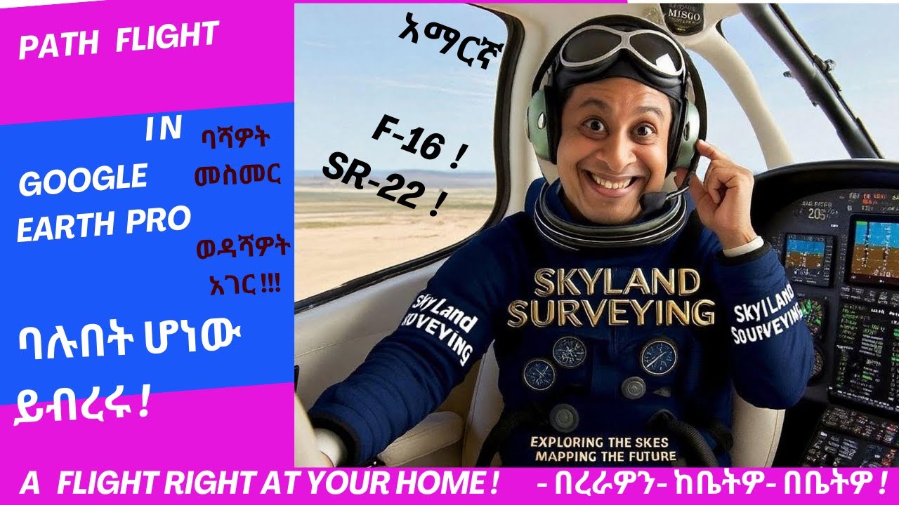 Path Flight | በረራ | In Google Earth Pro | Tour Records | Settings| Amharic | አማርኛ