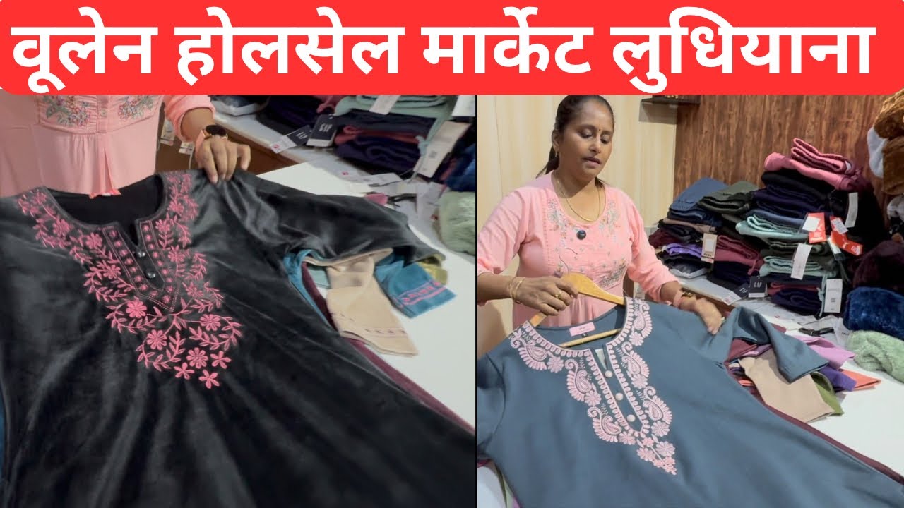 Woolen Kurti, Woolen Cord Set & Lower for Ladies | PraX InDia, Woolen Wholesale Market Ludhiana