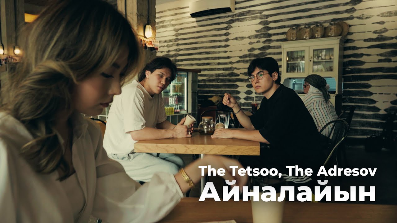 The Adresov, The Tetsoo &mdash; Айналайын