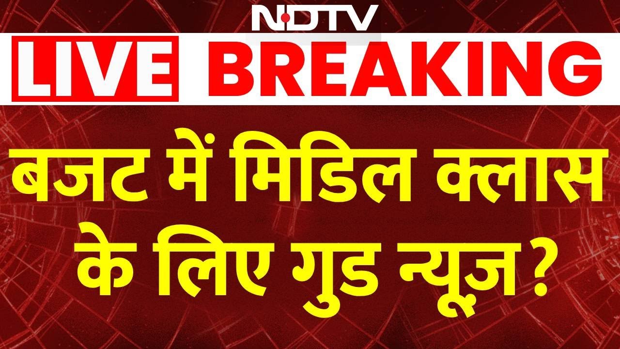 Budget 2026 LIVE Updates : मिडिल क्लास के लिए गुड न्यूज़? Nirmala Sitharaman | Union Budget