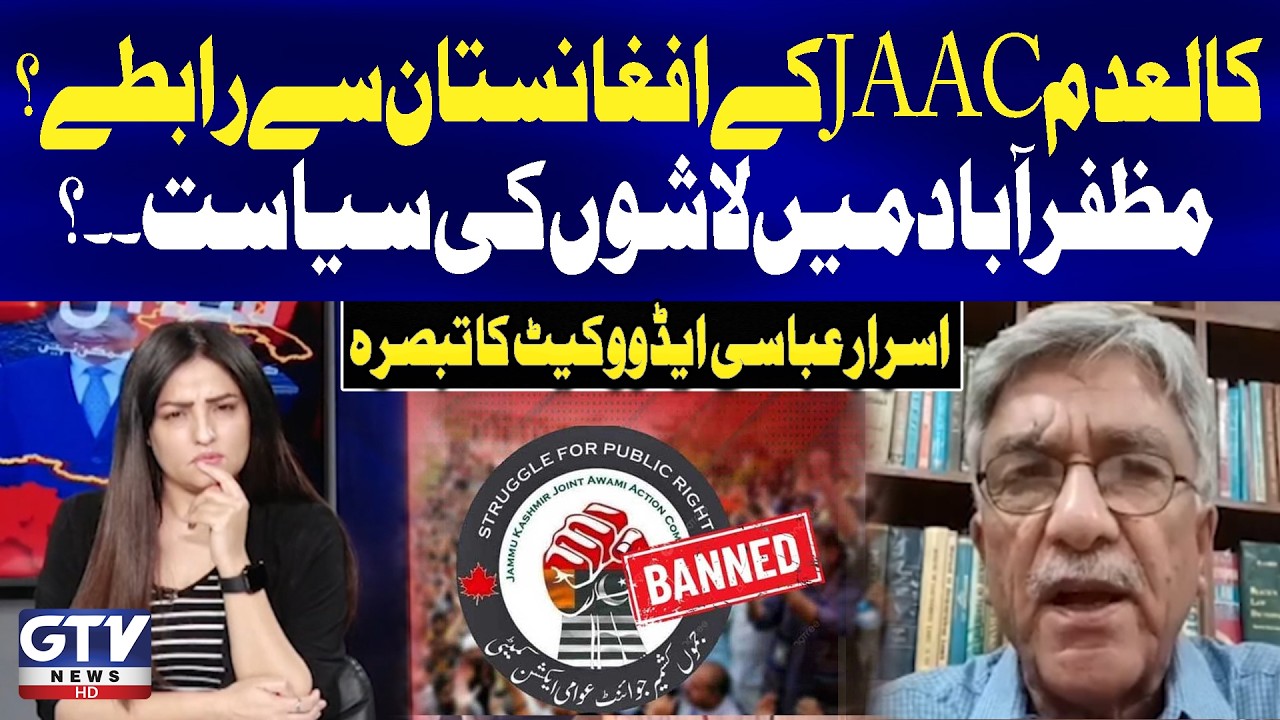 Banned JAAC&rsquo;s Alleged Links with Afghanistan? Israr Abbasi Analyzes the Controversy | Sawal | GTV