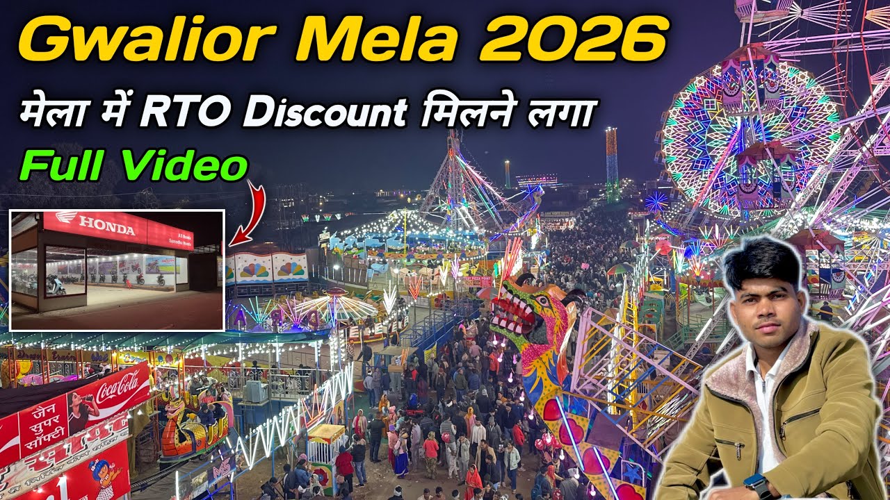 Gwalior Mela 2026 | Gwalior Vyapar Mela 2026 | मेला में RTO Discount मिलने लगा Full Video | Gwalior