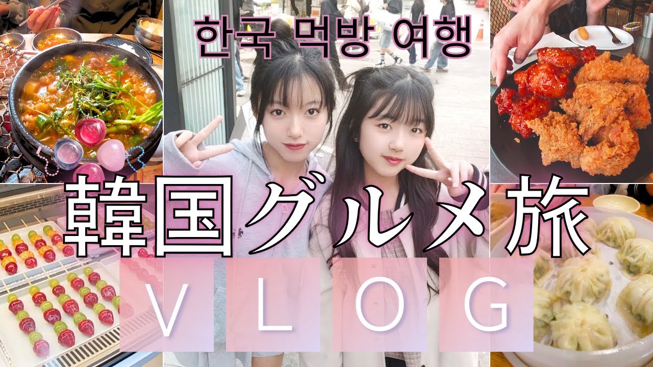 韓国旅行2泊3日のグルメ旅！【明洞餃子・サムギョプサル・チキン・焼肉・カフェ・スイーツ】