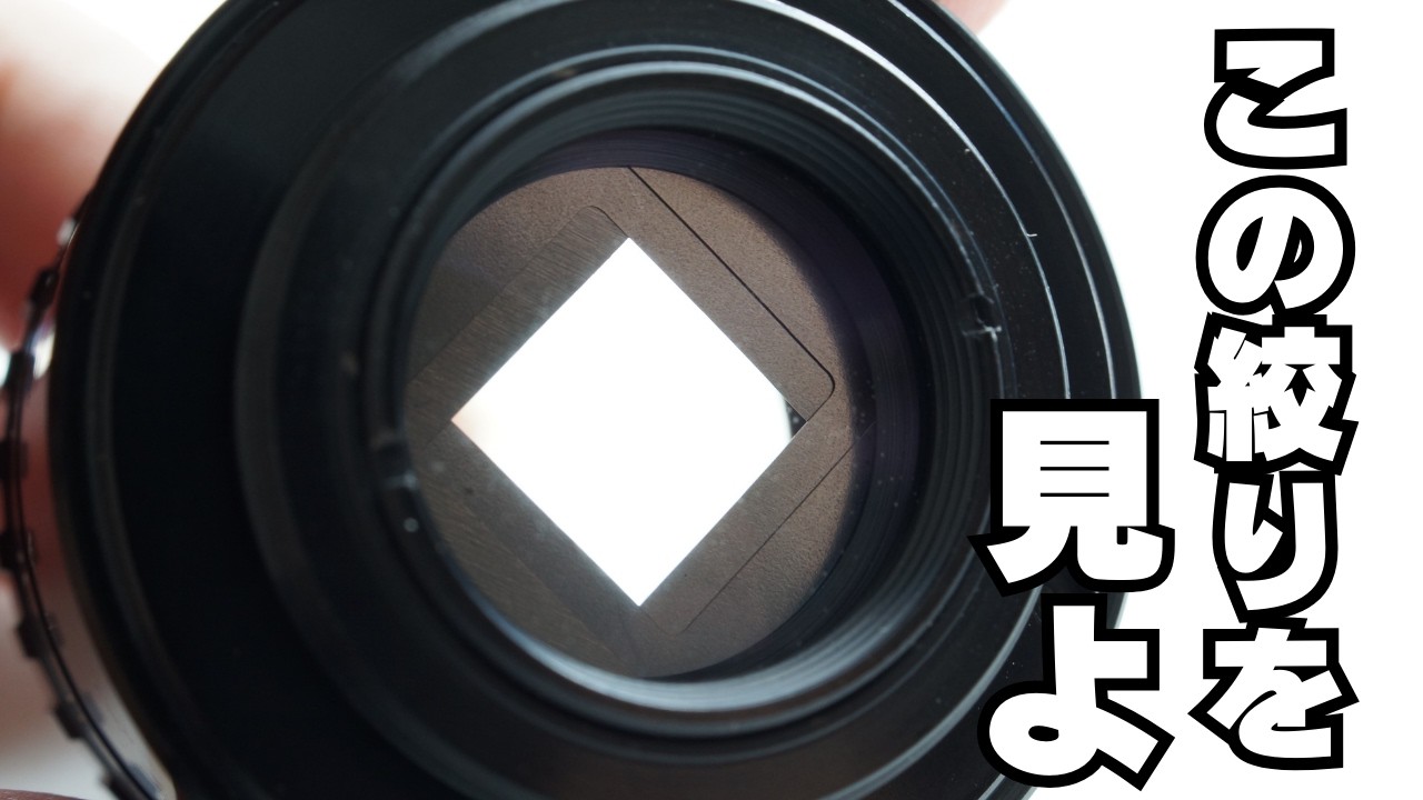 激レアな4枚絞りレンズ　シュナイダー・コンポナー75mm F4.5のモザイクボケをご覧あれ